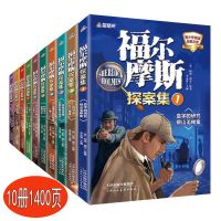 福尔摩斯探案柯南道尔大侦探悬疑推理小说青少中小学生课外励志书 福尔摩斯[10本套]