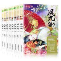 正版凤九卿全套8册 意林轻文库绘梦古风系列小说全套全集连载 凤九卿3