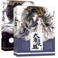 大唐司天监12共2册萧十一狼著 带海报古风玄幻小说 大唐司天监