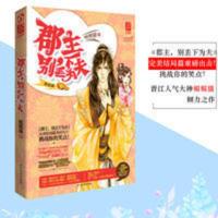 魅丽文化心晴坊系列郡主别丢下为夫2媚媚猫著古代言情书小说完本 魅丽文化心晴坊系列郡主别丢下为夫2媚媚猫著古代言情书小说完