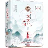 恋恋江湖 阁主我们成亲吧 千金宠妃 宫廷千金摄政 古风言情小说树 [恋恋江湖2本]赠明信片