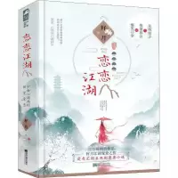 恋恋江湖 阁主我们成亲吧 千金宠妃 宫廷千金摄政 古风言情小说树 [恋恋江湖2本]赠明信片