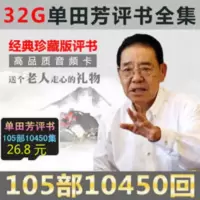 32G单田芳评书内存卡全集tf存储卡mp3格式插卡收音机评书机小卡 32GB