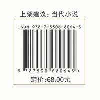 小说月报2020年精品集 汇聚名家新作,传递文学精品。 9787530680643