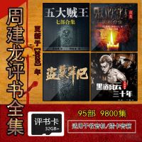 32G周建龙评书卡黑道风云鬼吹灯小说卡mp3插卡收音机上通用内存卡 32GB