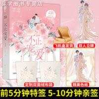 特签版 不止宠爱 声声曼 霸道总裁豪门言情小说[60天内发货] 不止宠爱