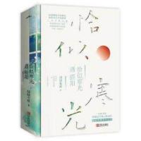 恰似寒光遇骄阳12囧囧有妖都市言情霸道总裁青春校园甜宠小说书 恰似寒光遇骄阳第一部2册