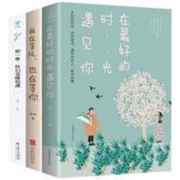 言情小说3本正版青春校园甜宠女生系列霸道总裁爱情文学小说书籍 在最好的时光遇见你