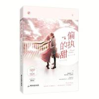 偏执的甜 飞言情工作室都市霸道总裁甜宠言情小说《》