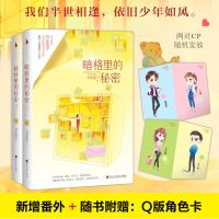 [赠海报+番外+书签]深情眼全2册耳东兔子都市言情小说赤诚深情 暗格里的秘密[全2册]含赠品加送海报