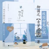 指尖竞速咕叽小五著甜宠电竞青春言情小说书籍顾意知几许无法自拔 小说:我今天想你了