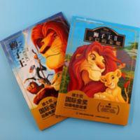 狮子王故事书2册注音版辛巴的荣耀迪士尼国际连环画儿童绘本枕边 狮子王