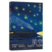 [以家人之名凌霄同款漫画]几米星空台湾画家几米漫画书星空 星空[献给无法与世界沟通的孩子]