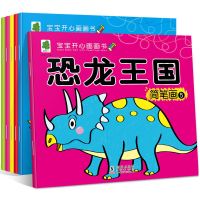 幼儿画画书恐龙王国儿童简笔画幼儿园涂色书入门绘画本描画图画本 不搭配画笔 恐龙王国画书随机3本(不重复)