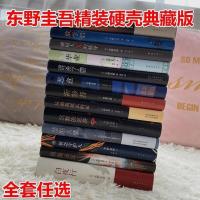 [精装版任选]白夜行放学后恶意嫌疑人东野圭吾侦探悬疑小说全套 白夜行