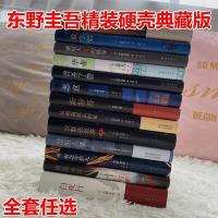 [精装版任选]白夜行放学后恶意嫌疑人东野圭吾全套小说侦探悬疑 解.忧.杂货店