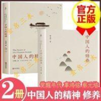 全2册 中国人的精神中国人的修养 辜鸿铭蔡元培著 觉醒年代 精装[9月14日发完] 中国人的修养 中国人的精神