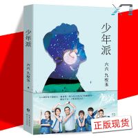 少年派 小说 六六著 张嘉译 闫妮 赵今麦主演 家庭教育青春文学 图片色
