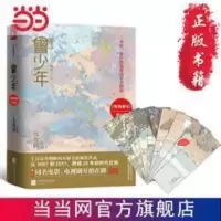 曾少年 当当 书 正版 曾少年