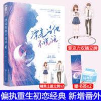 正版 漂亮的他不说话 附新番外超人气偏执重生初恋经典言情小说 漂亮的他不说话