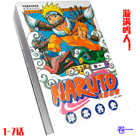 火影忍者漫画全集1-40卷单集任选 简体中文版 岸本齐史 中少 第1卷