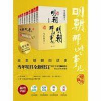 正版 明朝那些事儿全套9册无删减历史小说书籍 明朝那些事 正版 明朝那些事儿全套9册无删减历史小说书籍 明朝那些事