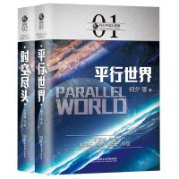 刘慈欣推荐虫科幻中国时空尽头平行世界末世浩劫深度撞击异种入侵 时空尽头+平行世界
