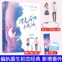 正版漂亮的他不说话江小绿校园重生初恋高甜宠文言情小说书 漂亮的她不说话