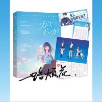 一万次心动54321全册赠品齐正版夫人你马甲又掉了一路烦花多规格 一万次心动2[赠品齐全]