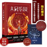 末日乐园须尾俱全著女主版惊悚乐园末世无限流小说悬疑 极温地狱-末日乐园-1