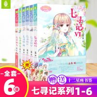 七寻记 全套6本沧海镜著清新少女穿越小说意林小小姐少女温暖贺岁