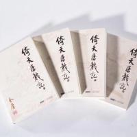 金庸武侠小说倚天屠龙记全套4册 倚天屠龙记全套