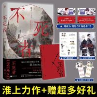 不死者 淮上著 现代青春双男主末世文小说[含赠品] 不死者 淮上[含赠品] 关注店铺+送精美书签