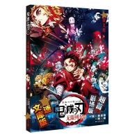 鬼灭之刃官方简体中文小说第6册无限列车篇剧场版动漫同名小说 送小礼品