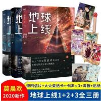 地球上线小说123莫晨欢的书未删减版晋江文学末世无限流小说书 地球上线1[含赠品+书签]