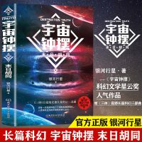 正版 宇宙钟摆系列3 完结长篇科幻小说末日胡同量子幽灵终极诱惑 宇宙钟摆1 末日胡同