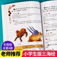 图说山海经正版全套彩图青少年版大全集文白对照异兽录儿童版书籍 当天假一赔十[包退换] 山海经[18卷全]