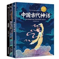 快乐读书吧四年级上册中国古代神话山海经希腊神话小学生课外阅读 快乐读书吧(3本) 上册