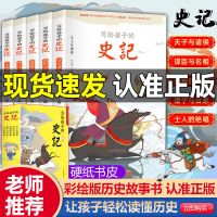 樊登推荐 写给孩子的史记山海经注音彩图版青少年小学生课外书籍 假一赔十正版书籍