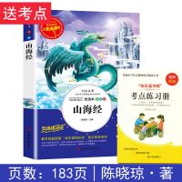 [ 全18卷]山海经正版全集无删减图解彩图版 全解画册原著原版白 山海经[人生必读送考点]