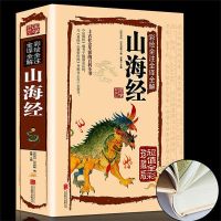 精装3册山海经+道德经+周易 足本无删减 彩色插图 全注全译文白 山海经