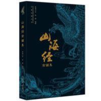 山海经全画集正版原版山海经神怪异兽全画集中国妖怪大全百鬼夜行 山海经全画集