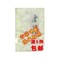 《虚证论》 索延昌著 山西人民出版社 1982年中医古籍 图片色