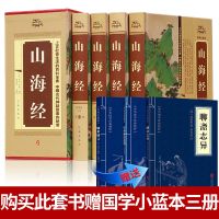 山海经正版全集导读注释译文疑难字注音白话版 图解山海经图书籍 山海经