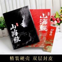 [534页全彩精装] 图说山海经全集全套文白对照 饕餮异兽录 山海经 山海经(双色)