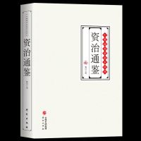 资治通鉴白话版少年简读完整版故事大全集原著彩图中国通史正版书 资治通鉴 平装