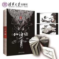 正版山海经观山海图文插画版插画本大鱼海棠的灵感之书古典志怪 山海经