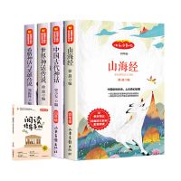 快乐读书吧四年级上下册必读课外书籍中国古代神话山海经希腊神话 四年级上(4册)送手册