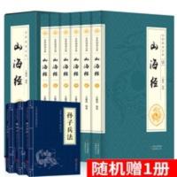 山海经全套正版全注全译白话文文白对照图文版中国古代地理书籍 山海经全套