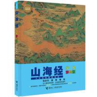 少儿万有经典文库 山海经:少儿彩绘版 6-12岁中小学生课外阅读 山海经:少儿彩绘版